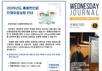 수요저널 PDF 2025년 3월 19일자 (25-11-1466호)