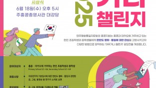 [민주평화통일자문회의] 2025년 아무거나 챌린지