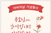 어버이날 기념행사