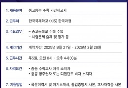 [홍콩한국국제학교] 수학 기간제 교사 채용 공고