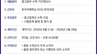 [홍콩한국국제학교] 수학 기간제 교사 채용 공고