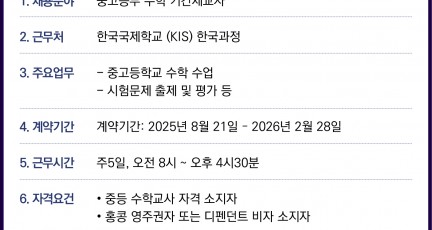 [홍콩한국국제학교] 수학 기간제 교사 채용 공고…