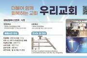 [우리교회] 더불어 함께 회복하는 교회