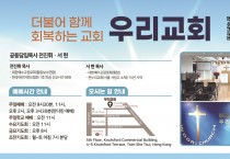 [우리교회] 더불어 함께 회복하는 교회