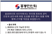 [홍콩한인회] 사무처 직원 모집
