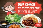 [통큰 아줌마]푸짐하고 맛깔난 보쌈, 쌈밥집