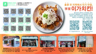 [이가치킨] 홍콩 전 지역에서 인기 만점