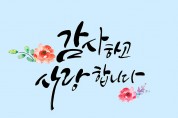 교민 여러분 2023년도 수요저널과 함께해 주셔서 감사드립니다.