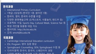 한국국제학교 한국과정  2023학년도 한국 명문 대학 합격생 배출해