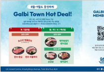 [갈비타운] 8~9월 풍성하게! HOT DEAL!