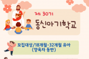 [홍콩동신교회] 제30기 동신아기학교