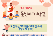 [홍콩동신교회] 제30기 동신아기학교