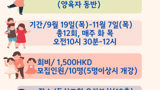 [홍콩동신교회] 제30기 동신아기학교