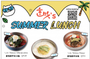[한맛] SUMMER LUNCH!