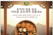 [아띠몽] 호두과자 선물세트