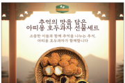 [아띠몽] 호두과자 선물세트