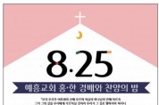 [예흥교회]홍&한 경배와 찬양의 밤