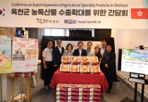 옥천군, 홍콩 수출 복숭아 '황도' 한인홍과 간담회 가져