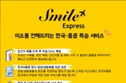 [Smile Express] 미소를 전해드리는 한국-홍콩 특송 서비스