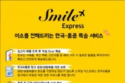 [Smile Express] 미소를 전해드리는 한국-홍콩 특송 서비스