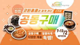 홍콩 ‘사재기 공황’속에 빛난 코윈-신세계식품 공동구매 호평