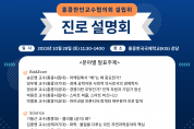 [홍콩한인교수협의회] 진로 설명회