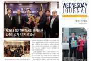 수요저널 PDF 2024년 12월 18일자 (24-51-1454호)