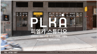 [피엘카 스튜디어] 인테리어, 식당, 카페, 주거, 리테일, 브랜딩