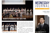 수요저널 PDF 2024년 12월 11일자 (24-50-1453호)