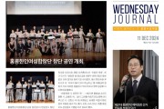 수요저널 PDF 2024년 12월 11일자 (24-50-1453호)