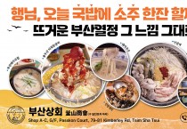[부산상회] 행님, 오늘 국밥에 소주 한잔 할까예? 부산돼지국밥/용두산타워등갈비/돼지국수/낙삼새/매운비빔국수