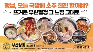 [부산상회] 행님, 오늘 국밥에 소주 한잔 할까예? 부산돼지국밥/용두산타워등갈비/돼지국수/낙삼새/매운비빔국수