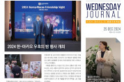 수요저널 PDF 2024년 12월 25일자 (24-52-1455호)