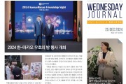 수요저널 PDF 2024년 12월 25일자 (24-52-1455호)