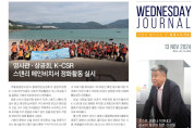수요저널 PDF 2024년 11월 13일자 (24-46-1449호)