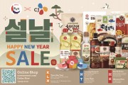 [신세계식품]설날 세일