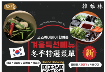 [한아름] 겨울특선메뉴