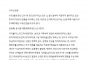 홍콩한인교수들, 시국선언문 발표