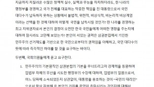 홍콩한인교수들, 시국선언문 발표