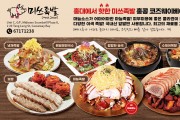 [미쓰족발] 홍대에서 핫한 미쓰족발- 코즈웨이베이 오픈