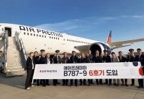 에어프레미아, B787-9 6호기 도입…내년까지 3대 추가 도입