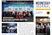 수요저널 PDF 2025년 1월 15일자 (25-03-1458호)