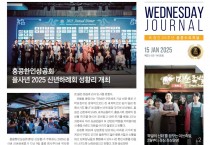수요저널 PDF 2025년 1월 15일자 (25-03-1458호)