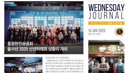 수요저널 PDF 2025년 1월 15일자 (25-03-1458호)