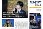 수요저널 PDF 2024년 12월 4일자 (24-49-1452호)