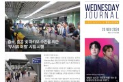 수요저널 PDF 2024년 11월 20일자 (24-47-1450호)