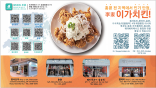 [이가치킨] 홍콩 전 지역에서 인기 만점