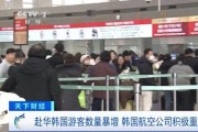 中매체 "韓젊은층서 주말 상하이 여행 유행"…무비자 관광 부각
