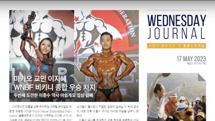 수요저널 PDF 2023년 5월 17일자 (23-19-1371호)