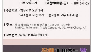 [홍콩예흥교회] 영성원으로 초청합니다.